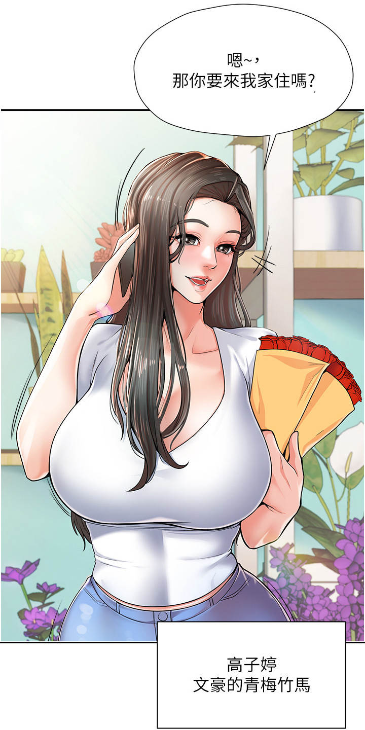 收留的流浪泰迪老是往外跑漫画,第1话2图
