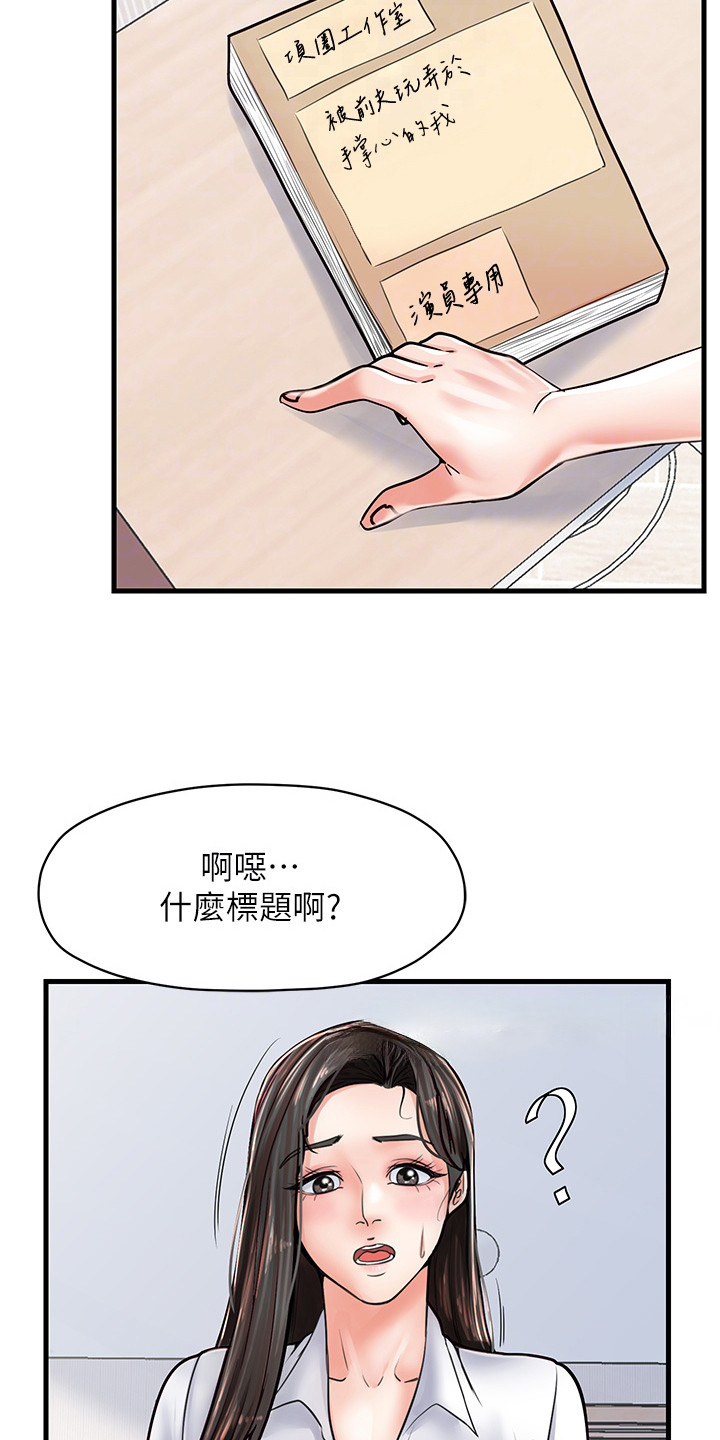 收留的泰迪犬要如何喂养漫画,第15话2图