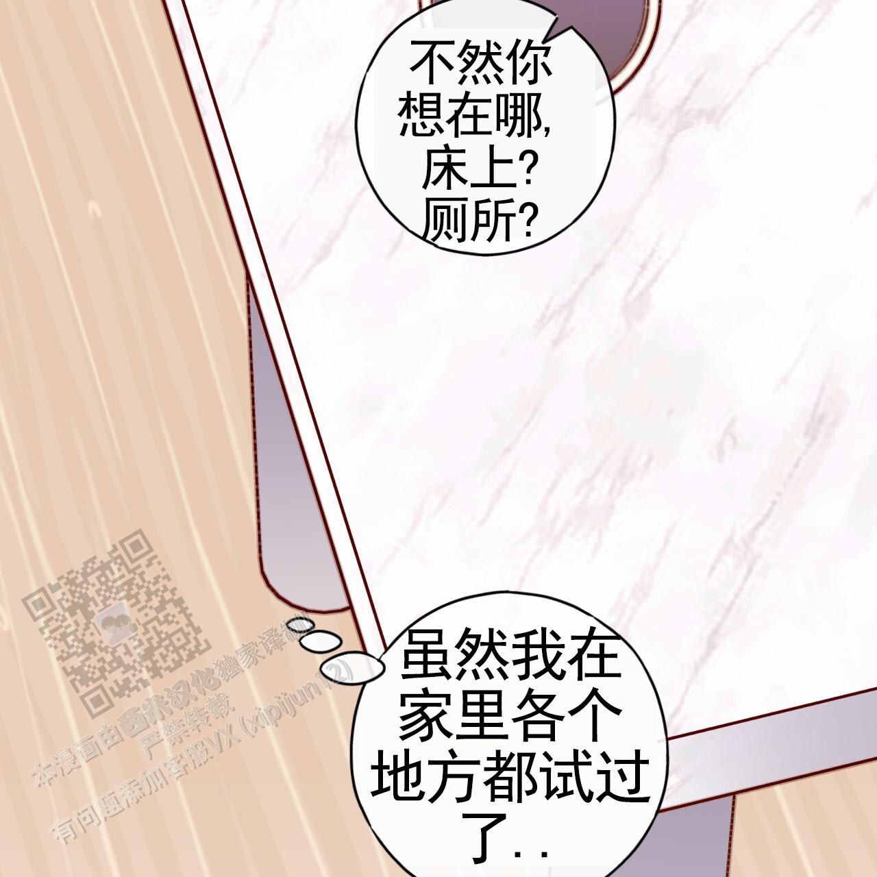虚假阿尔法漫画,第35话1图