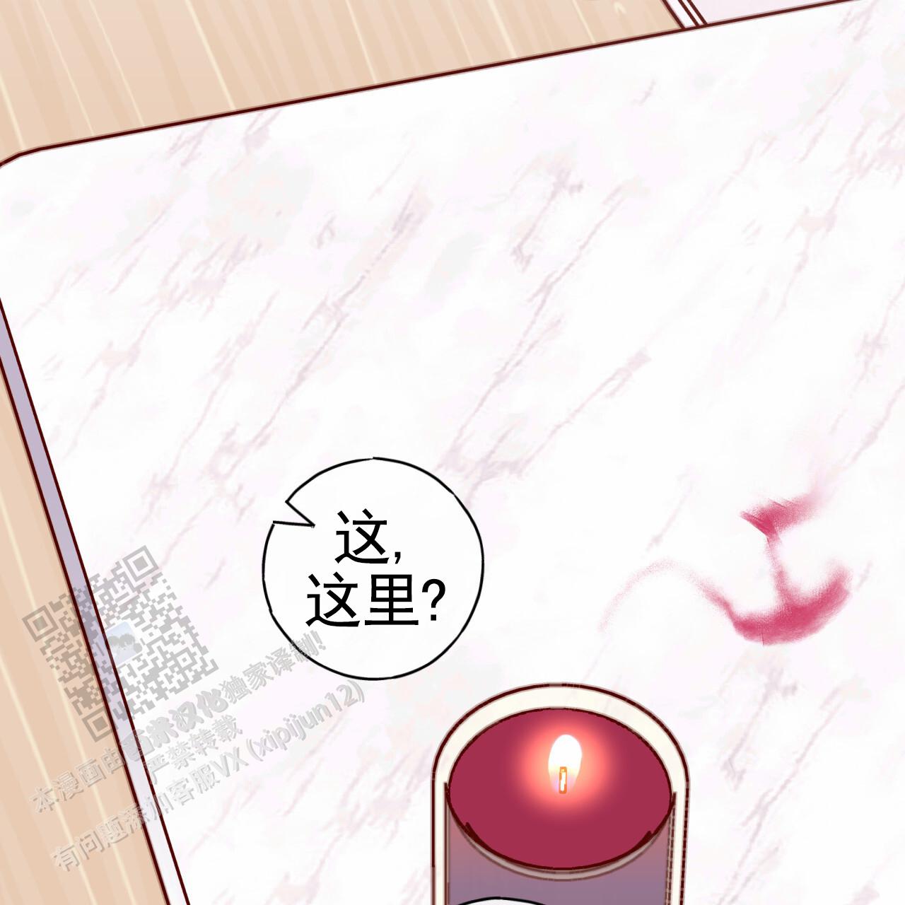 虚假阿尔法漫画,第35话2图
