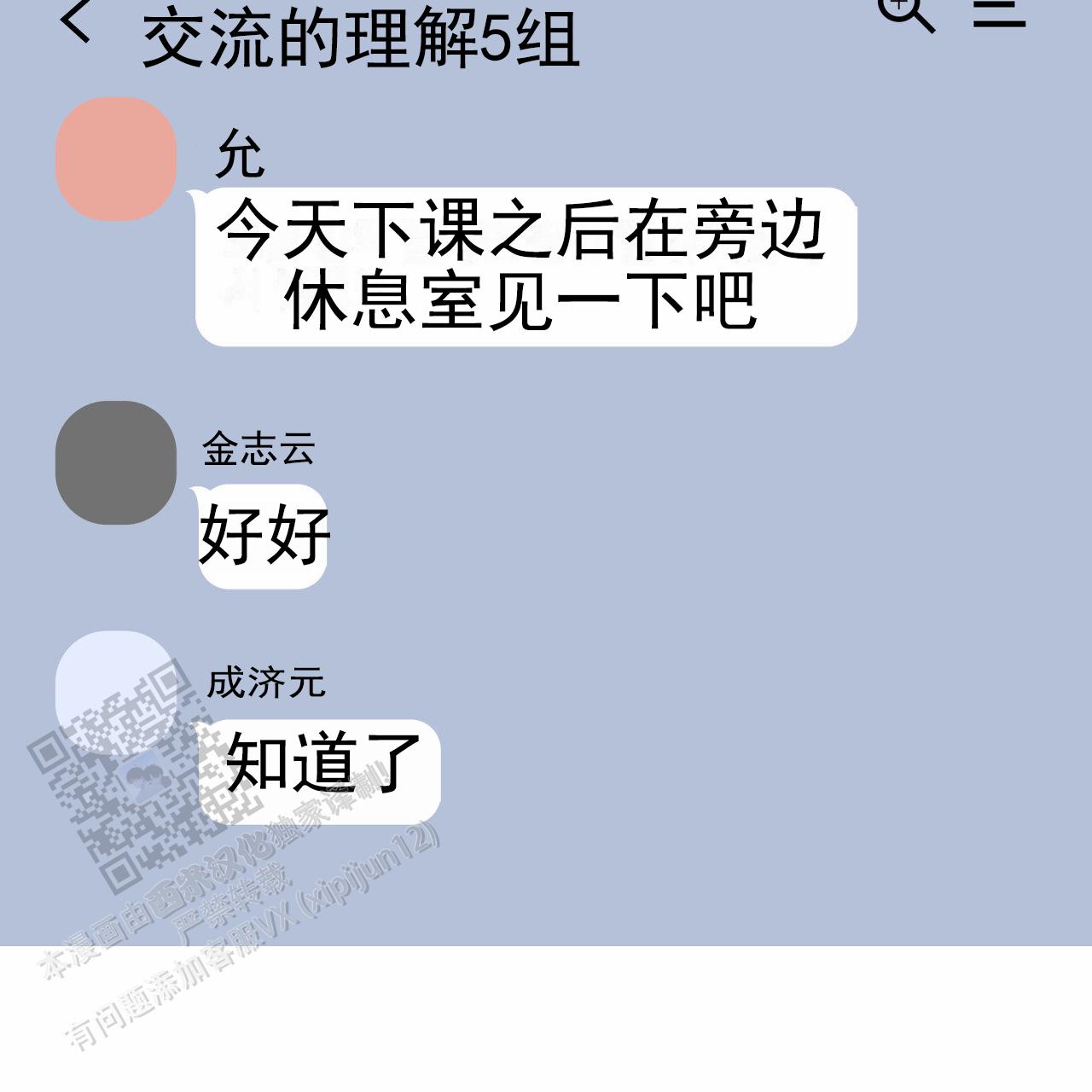 虚假阿尔法漫画,第31话2图