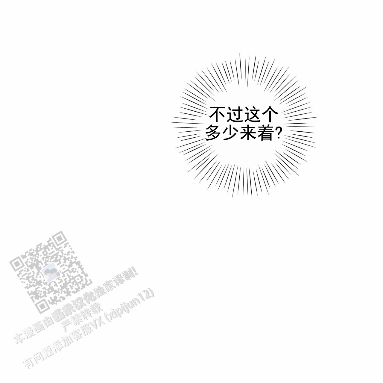 虚假阿尔法漫画,第14话2图