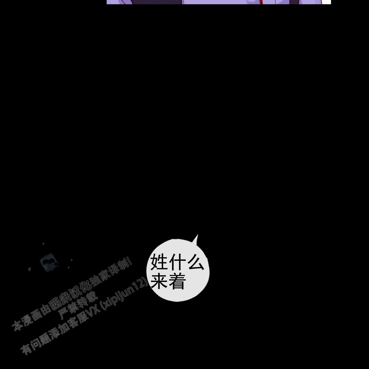 虚假阿尔法漫画,第16话2图