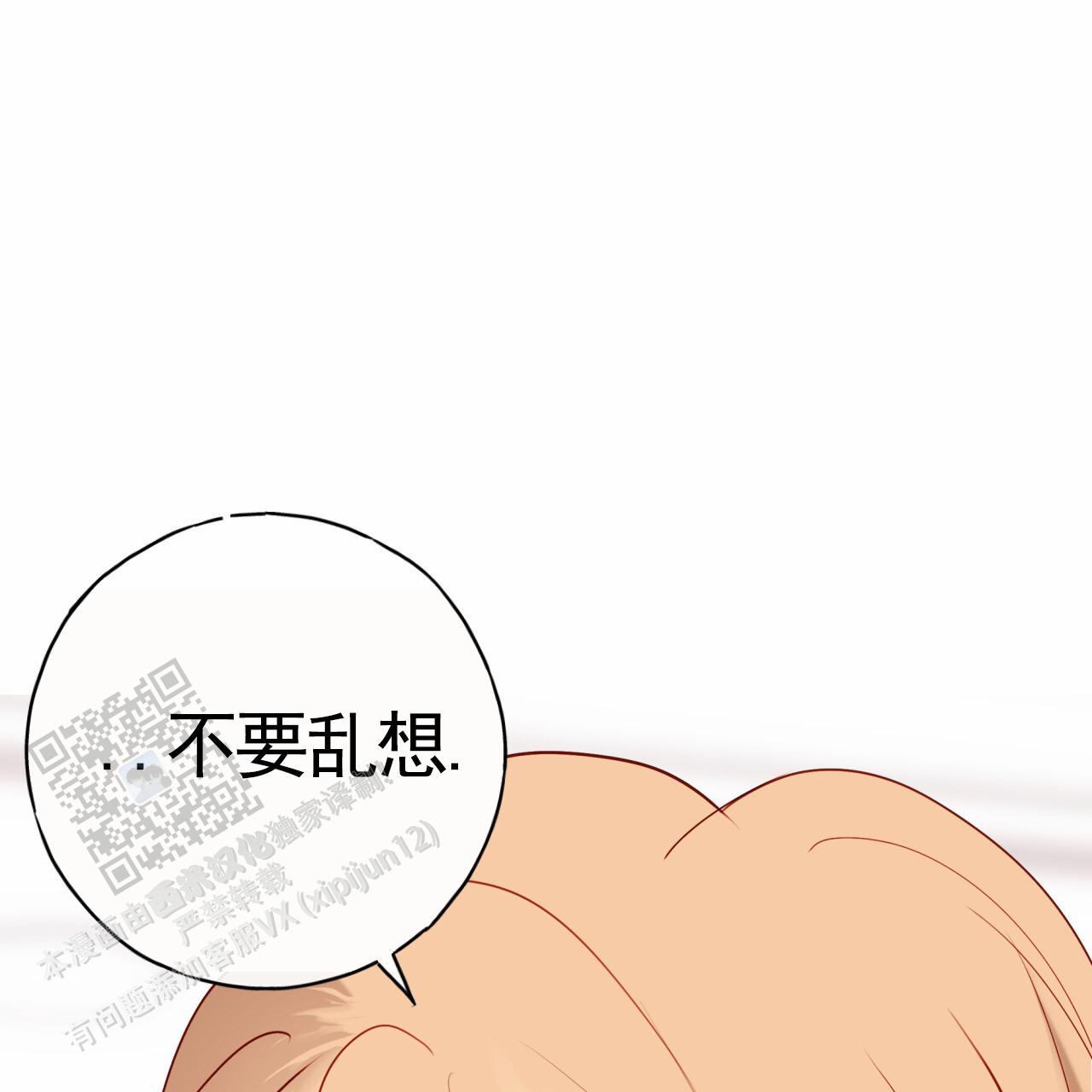 虚假阿尔法漫画,第35话2图