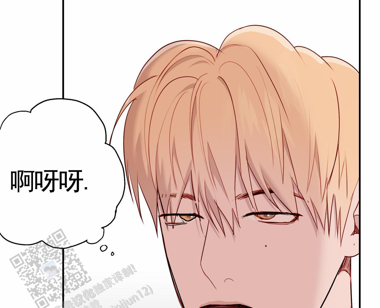 虚假阿尔法漫画,第36话1图