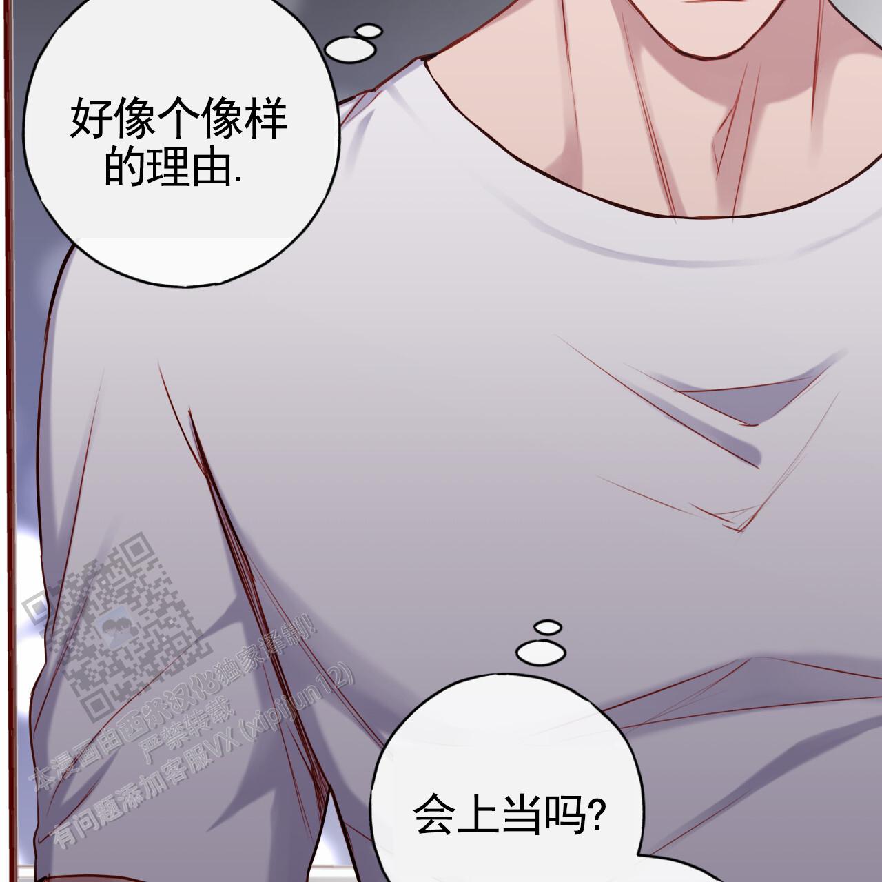虚假阿尔法漫画,第33话2图