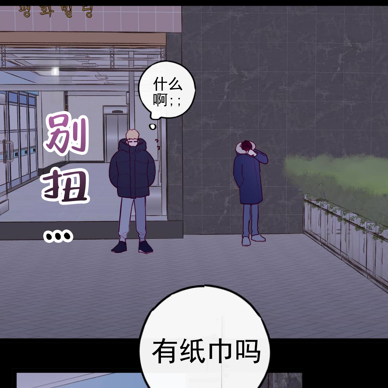 虚假阿尔法漫画,第3话1图