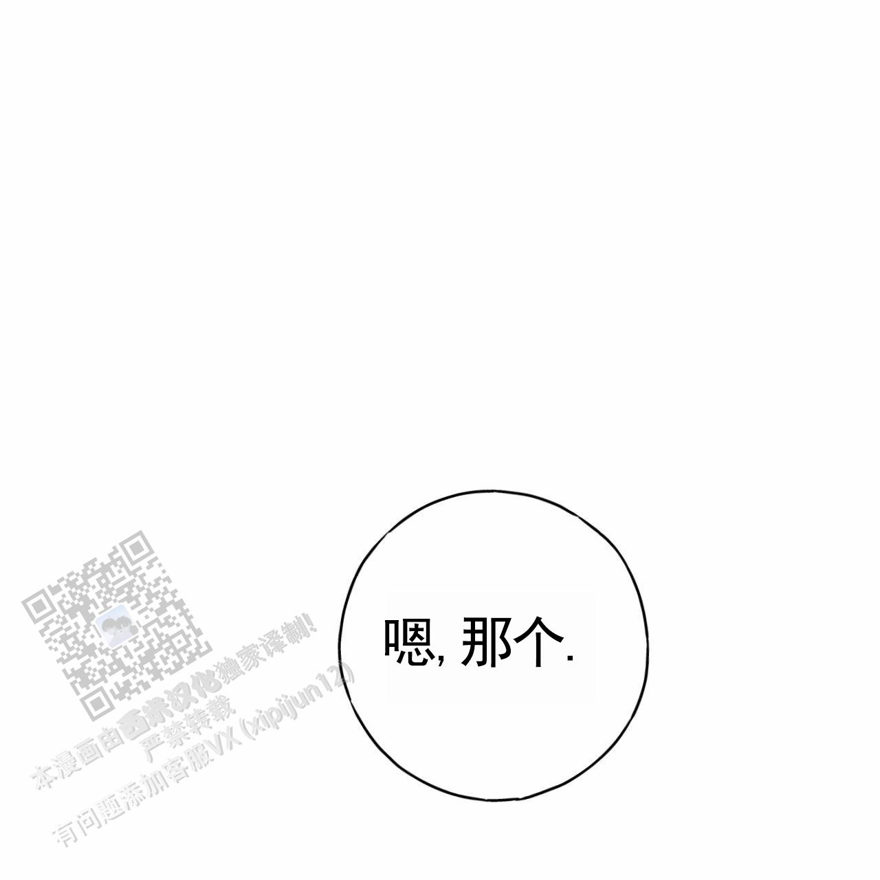 虚假阿尔法漫画,第38话2图