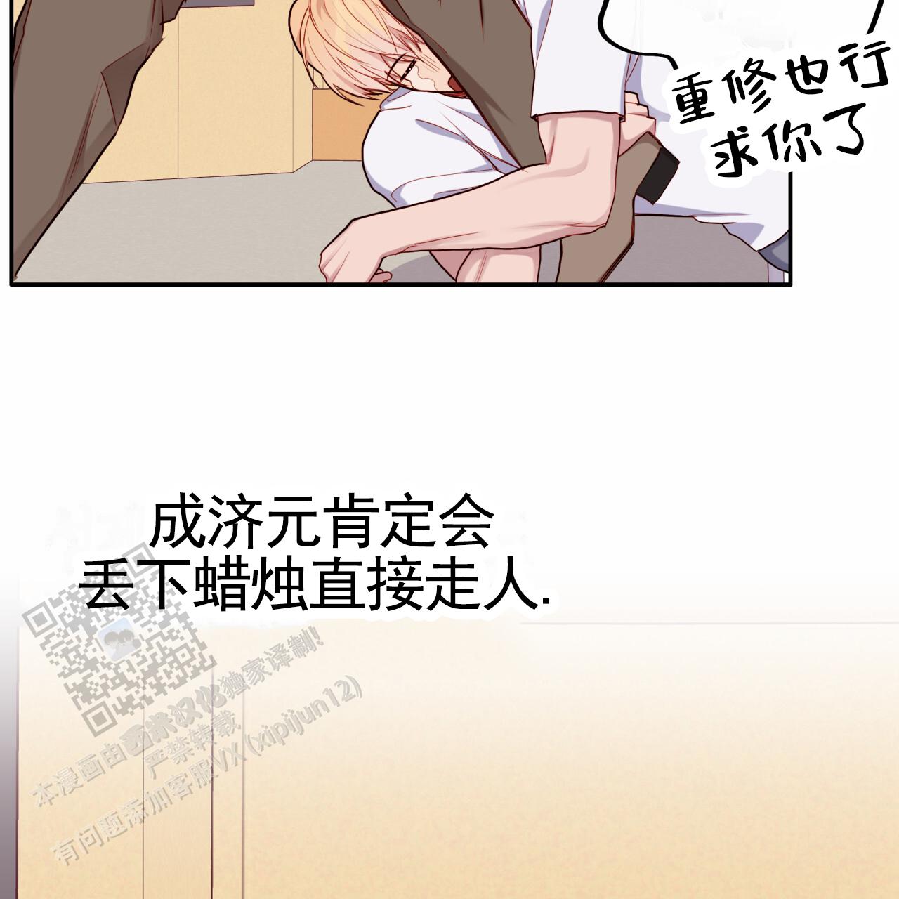 虚假阿尔法漫画,第34话2图