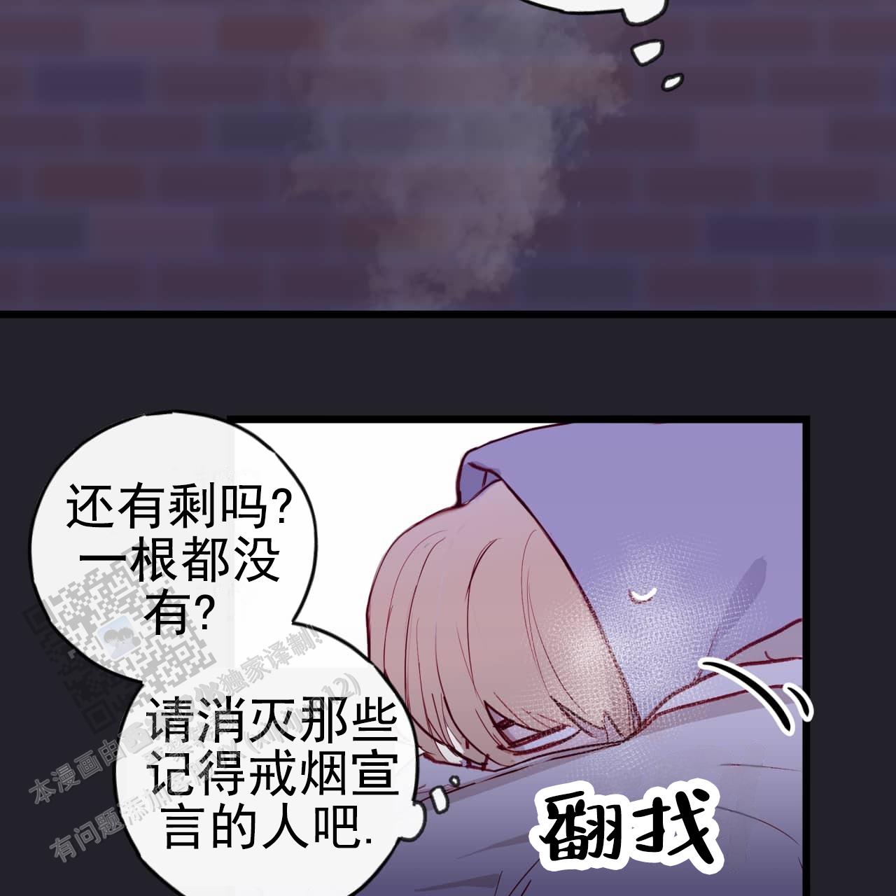 虚假阿尔法漫画,第5话2图