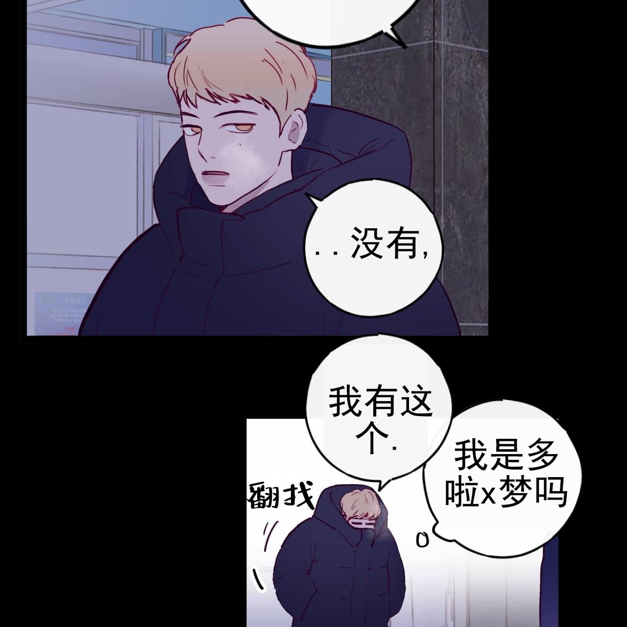 虚假阿尔法漫画,第3话2图