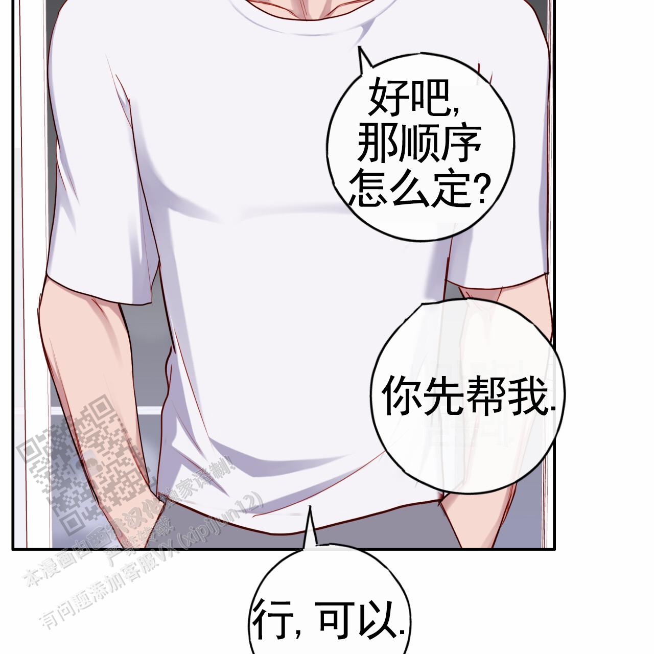 虚假阿尔法漫画,第35话1图
