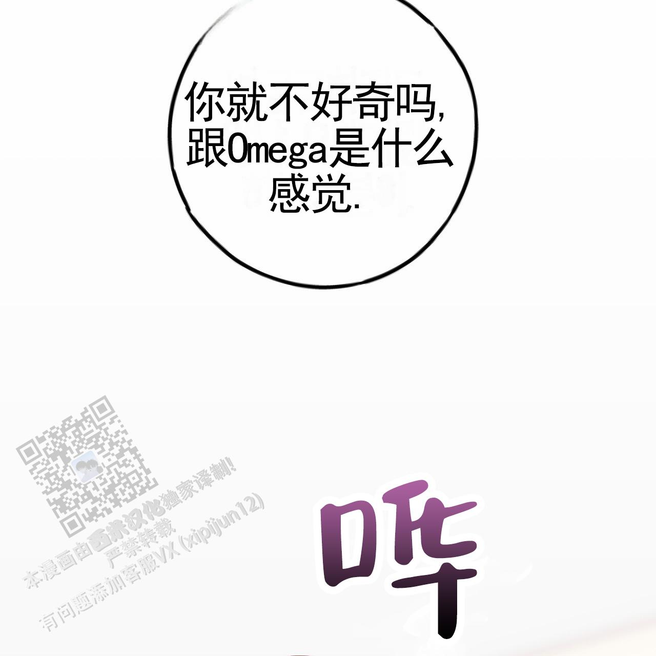 虚假阿尔法漫画,第34话1图