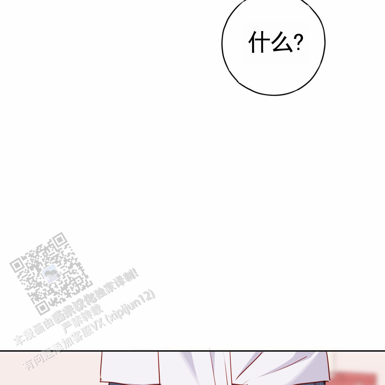 虚假阿尔法漫画,第38话1图