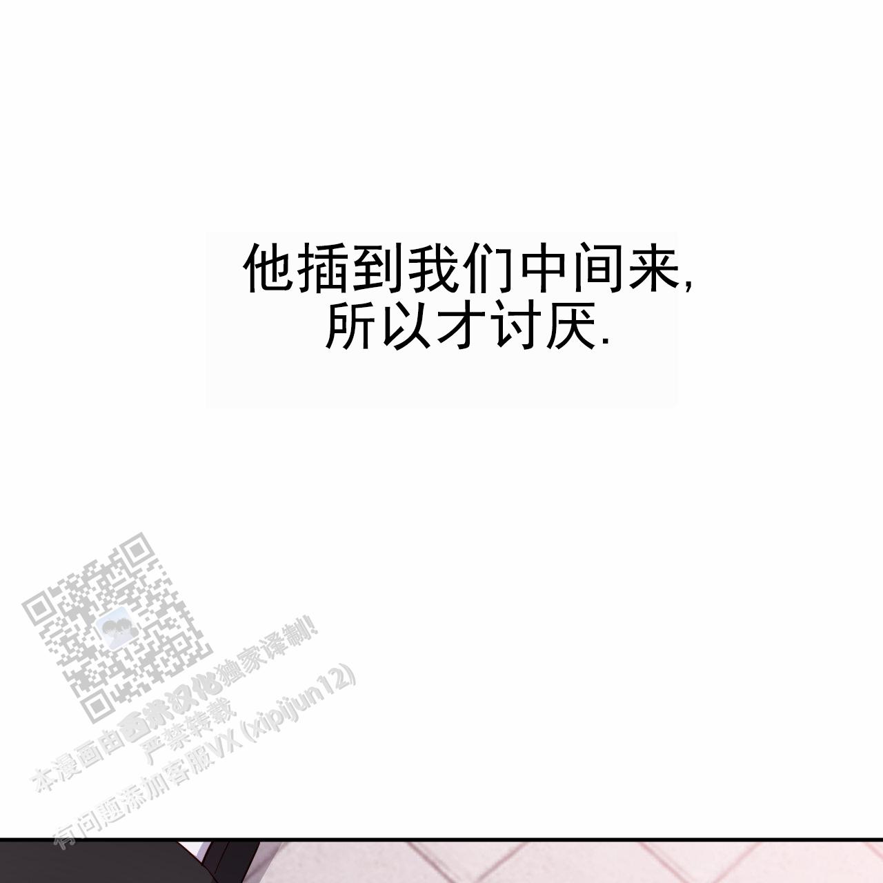 虚假阿尔法漫画,第30话2图