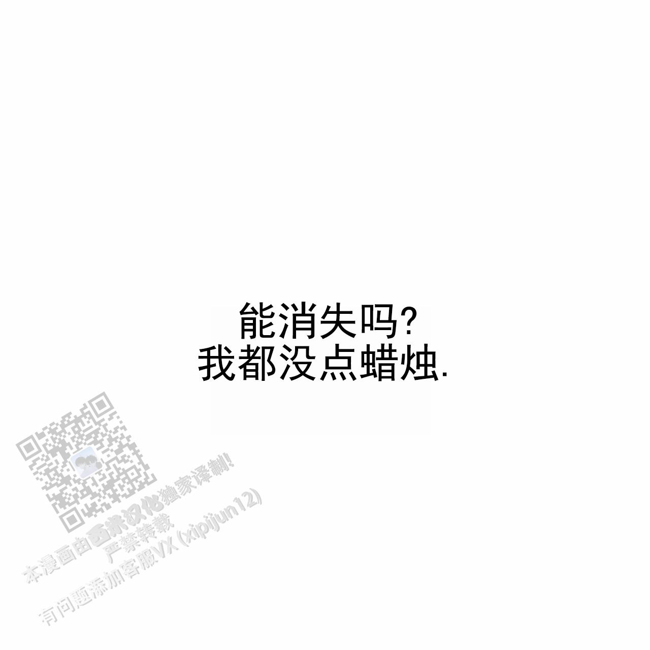 虚假阿尔法漫画,第31话1图