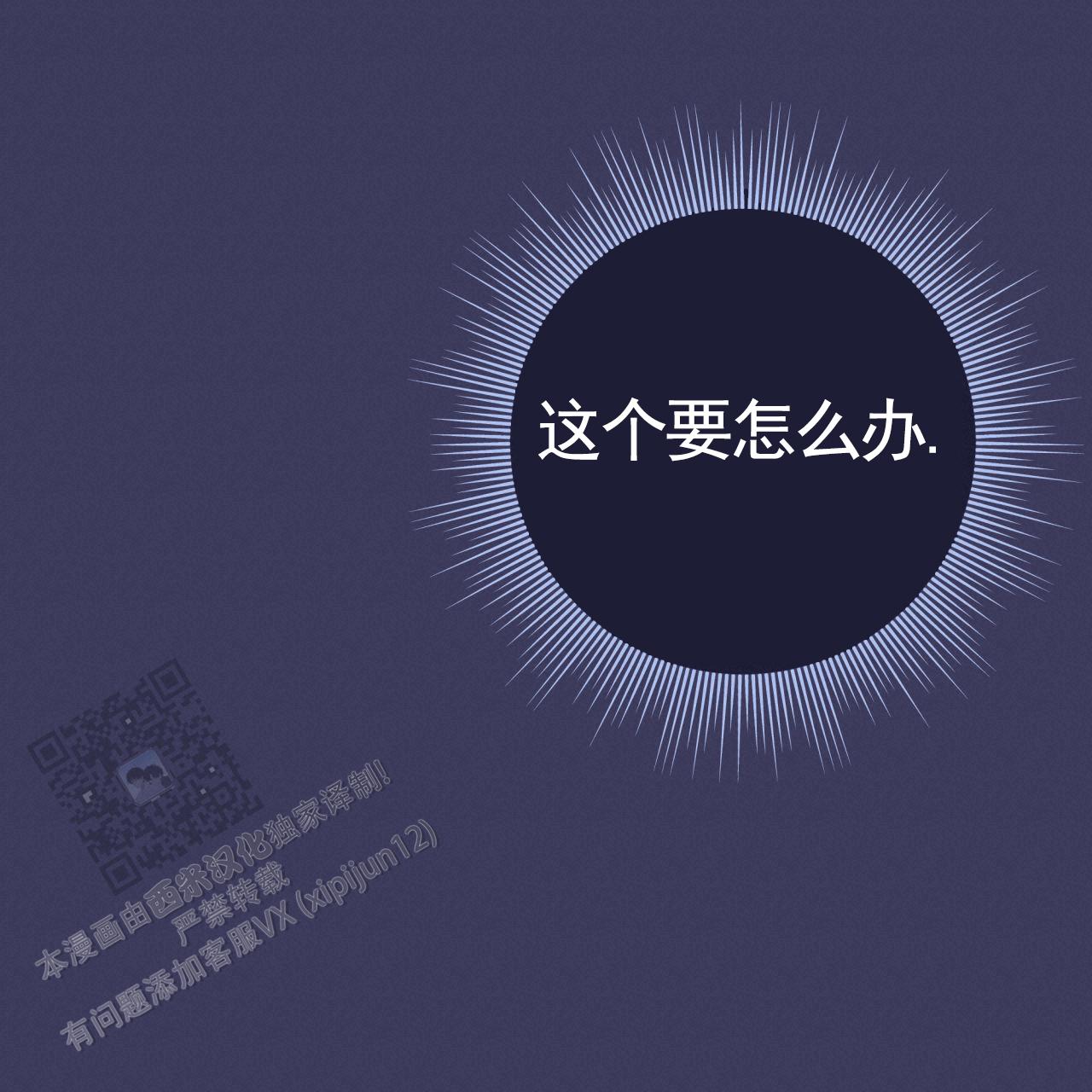 虚假阿尔法漫画,第37话1图