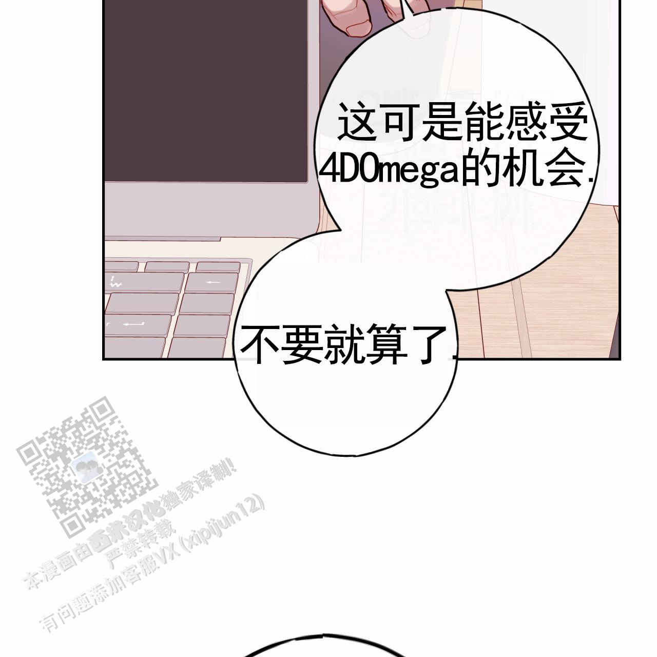 虚假阿尔法漫画,第34话2图