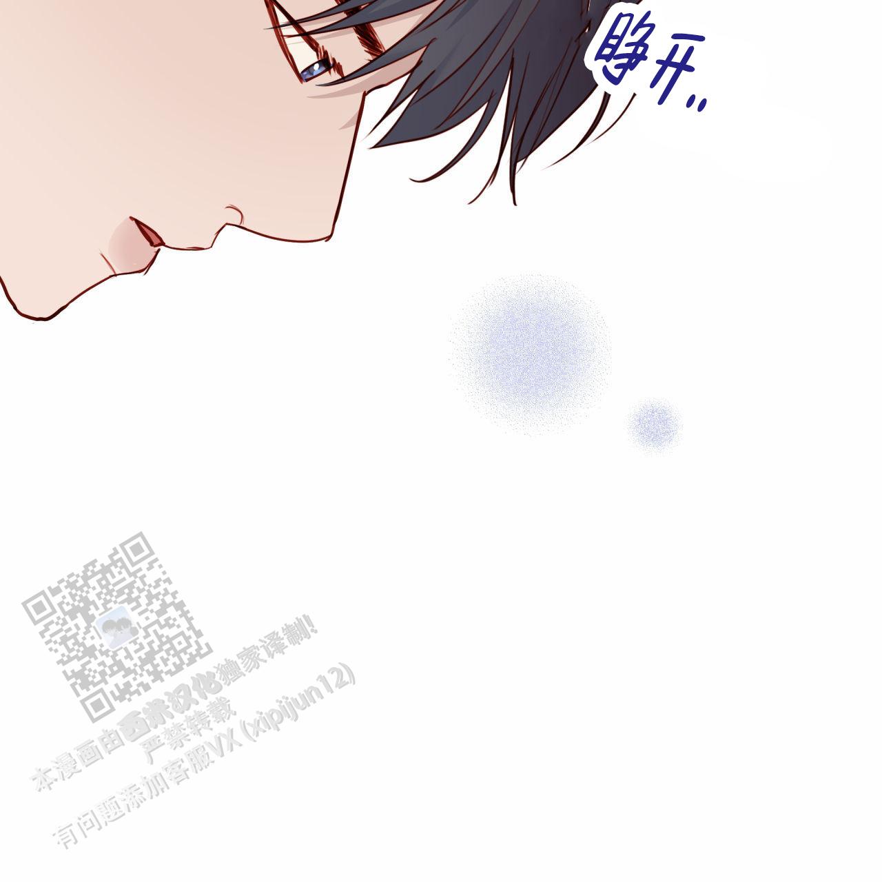 虚假阿尔法漫画,第36话1图