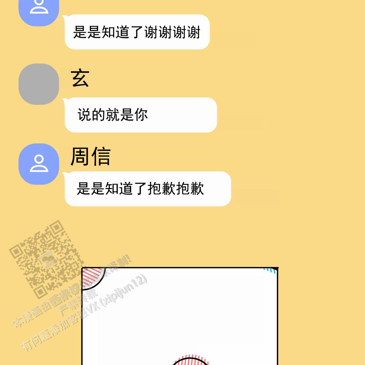虚假阿尔法漫画,第25话1图