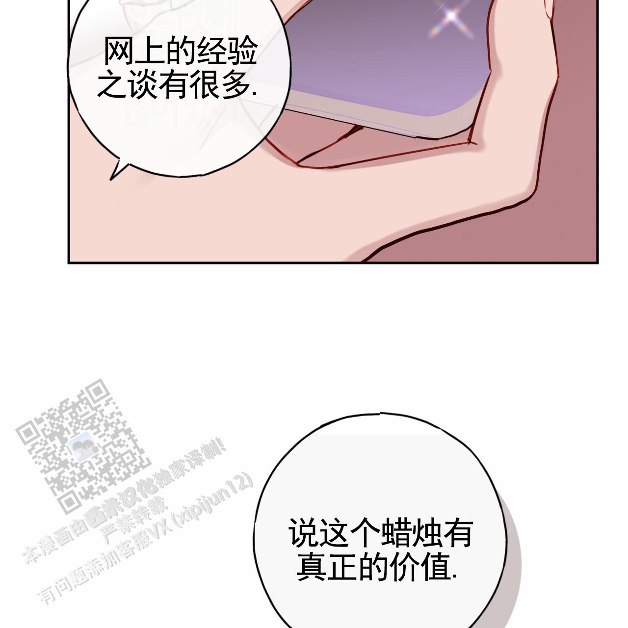 虚假阿尔法漫画,第33话1图