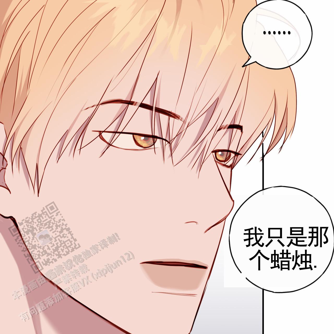 虚假阿尔法漫画,第35话2图