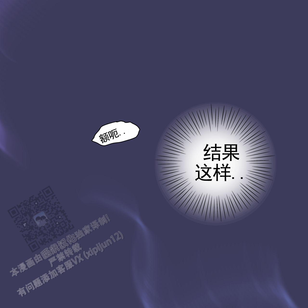 虚假阿尔法漫画,第37话1图