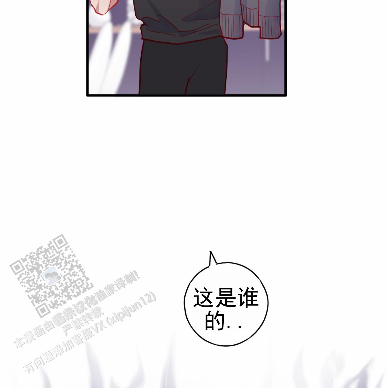 虚假阿尔法漫画,第17话2图
