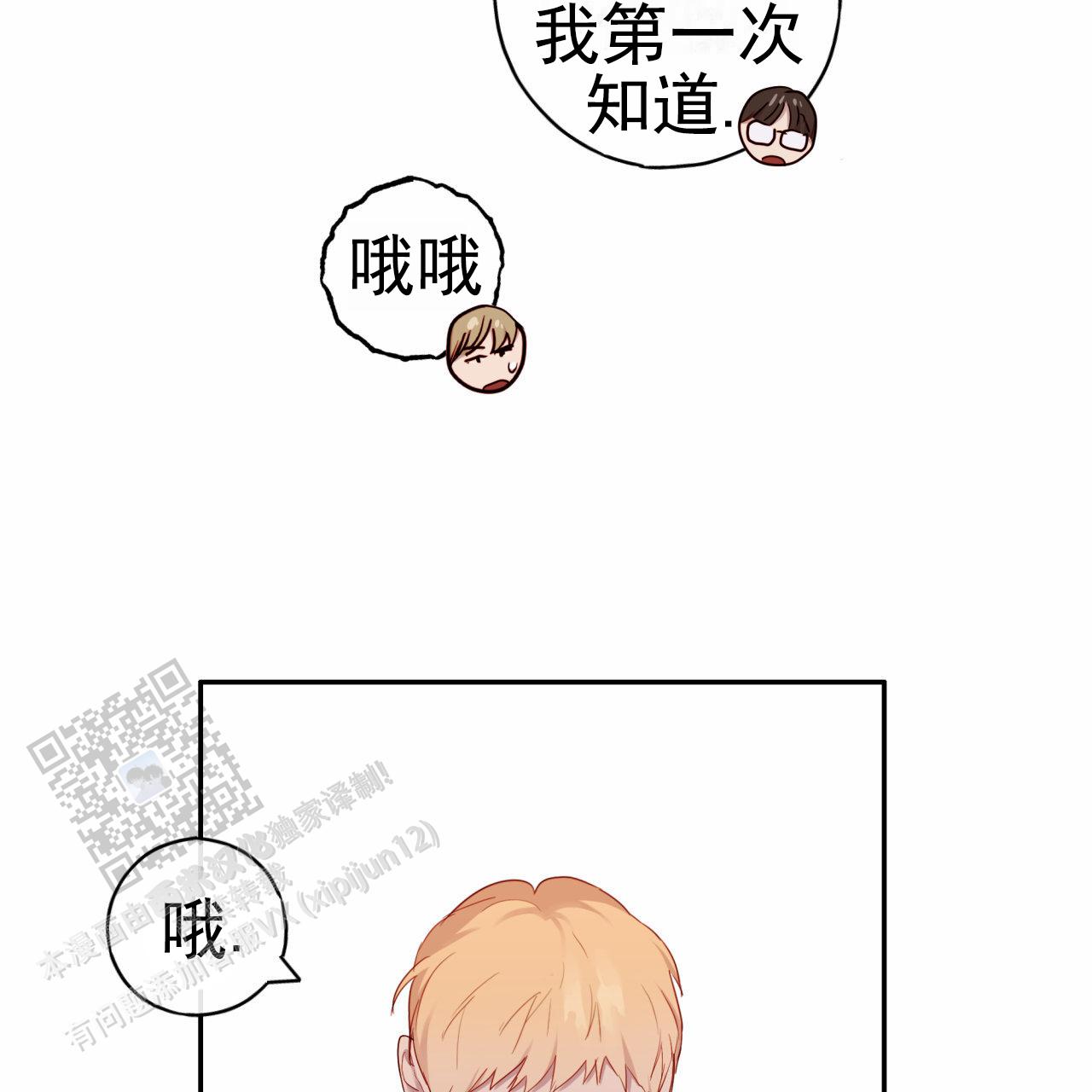 虚假阿尔法漫画,第30话2图