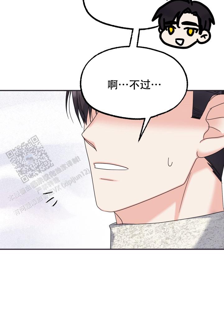 兔兔宅急送漫画,第9话2图