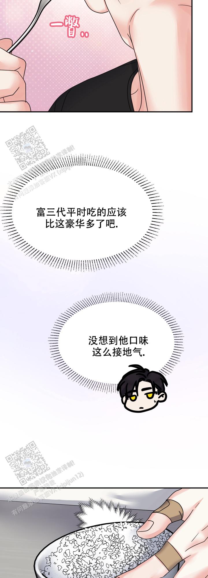 兔兔宅急送漫画,第8话1图