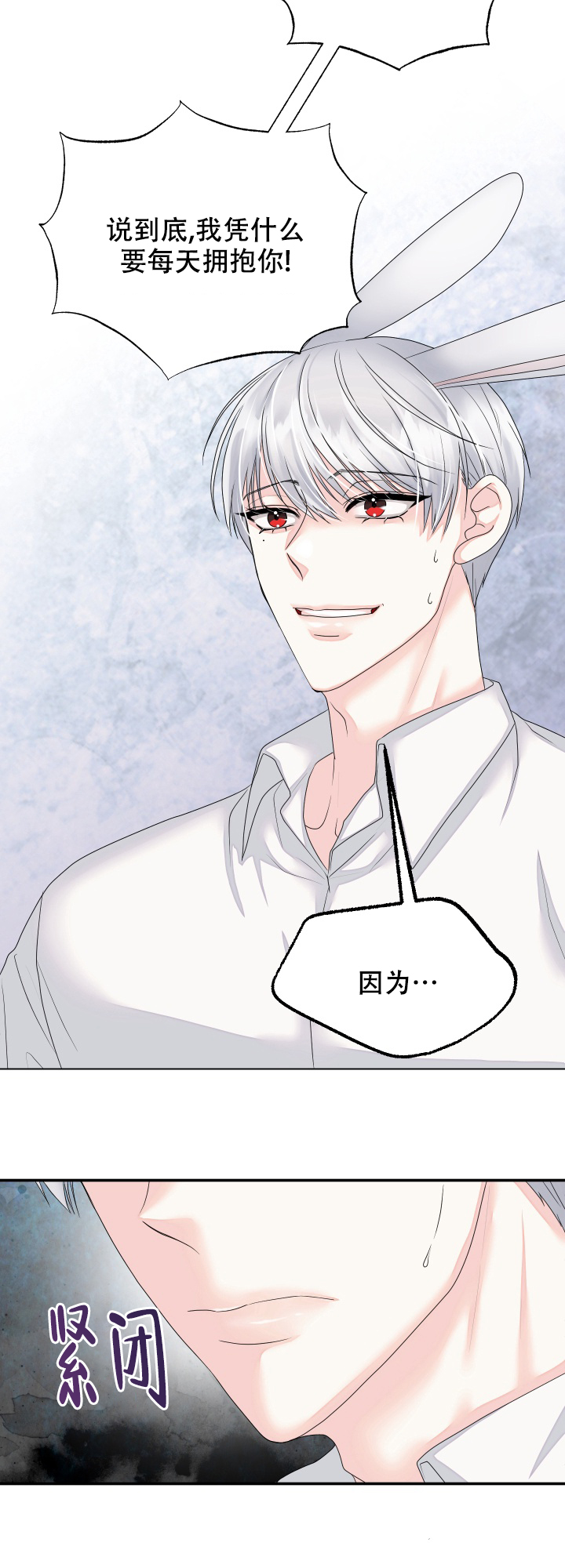 兔兔头像图片漫画,第3话2图