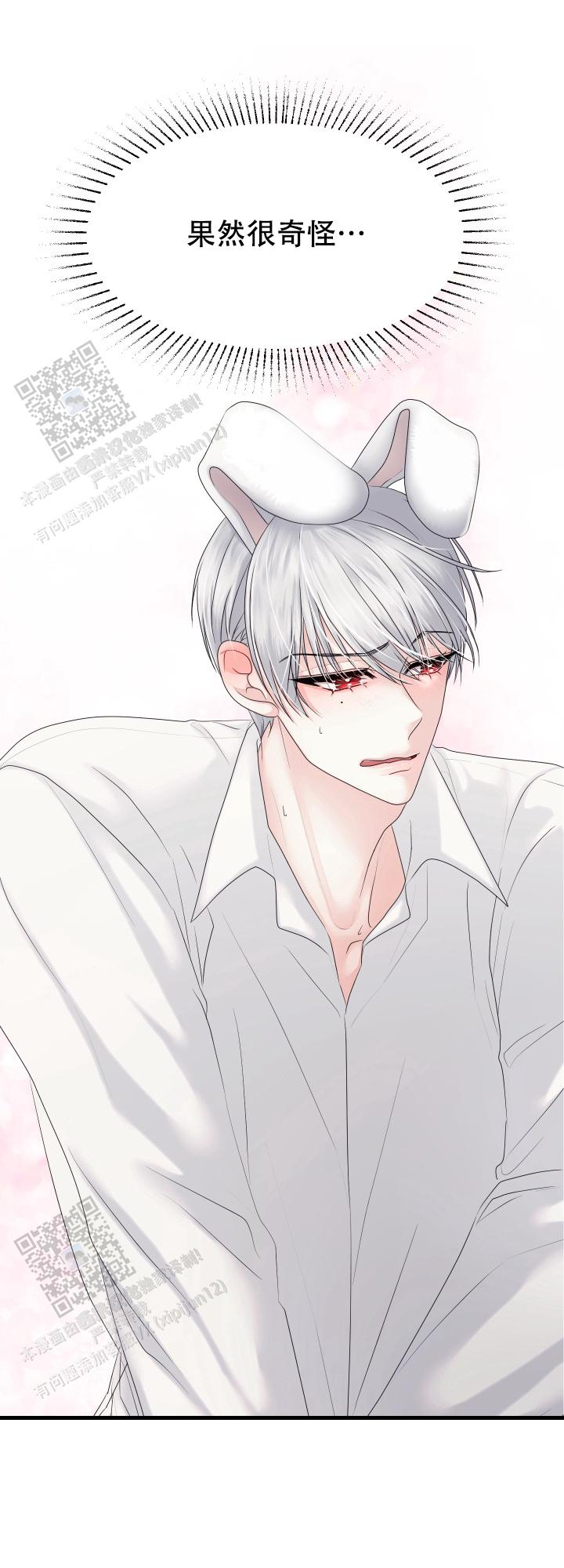 兔兔宅急送漫画,第5话1图