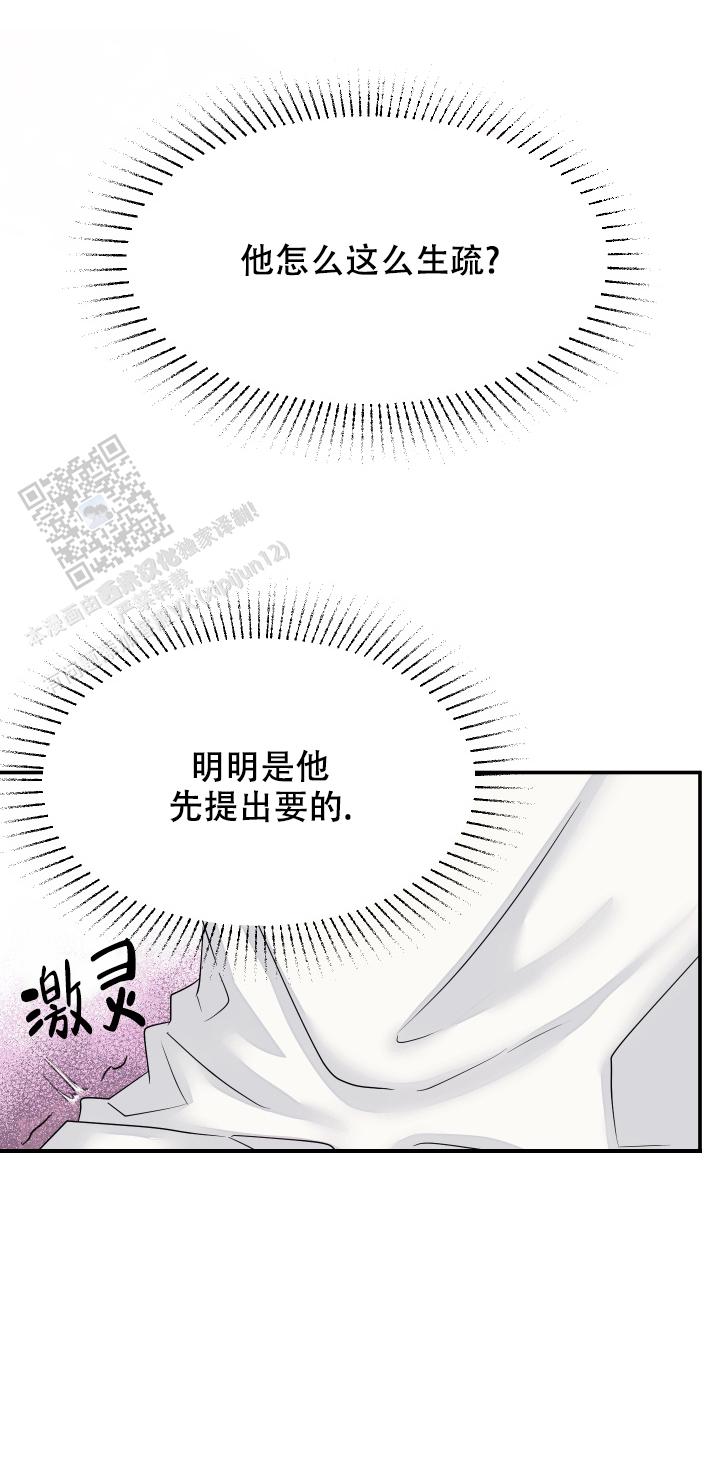 兔兔宅急送漫画,第5话2图