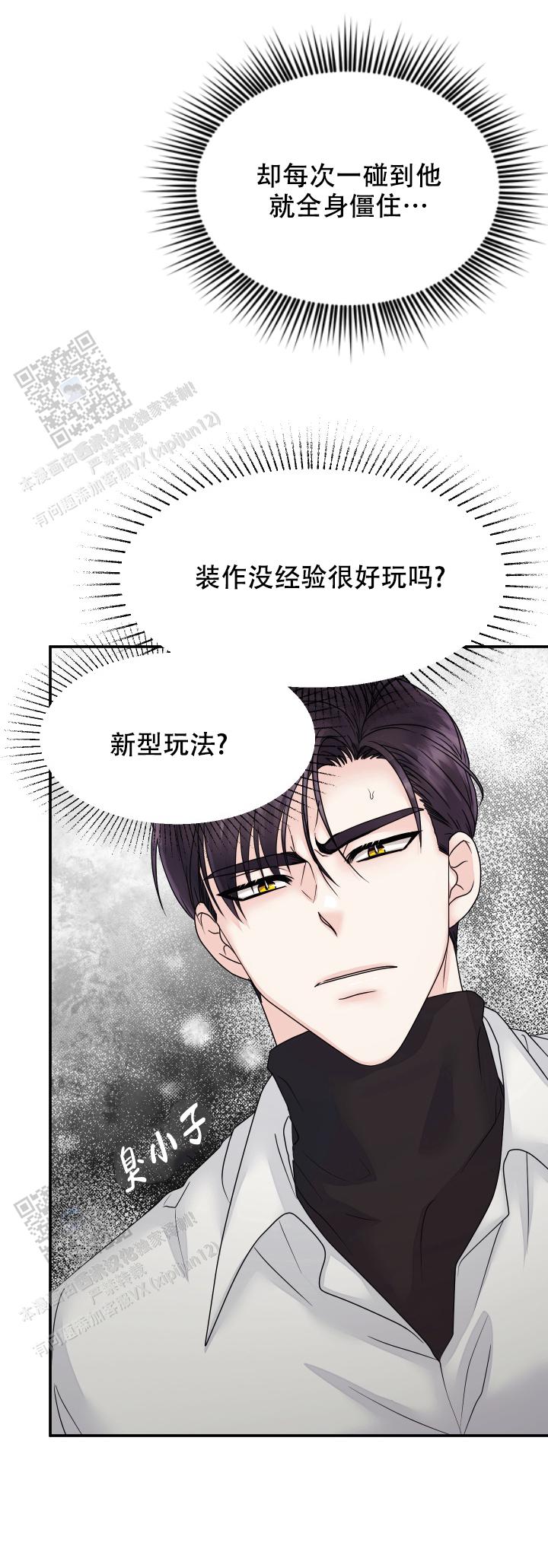 兔兔宅急送漫画,第5话1图
