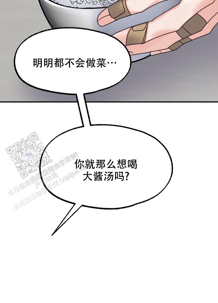 兔兔宅急送漫画,第8话2图