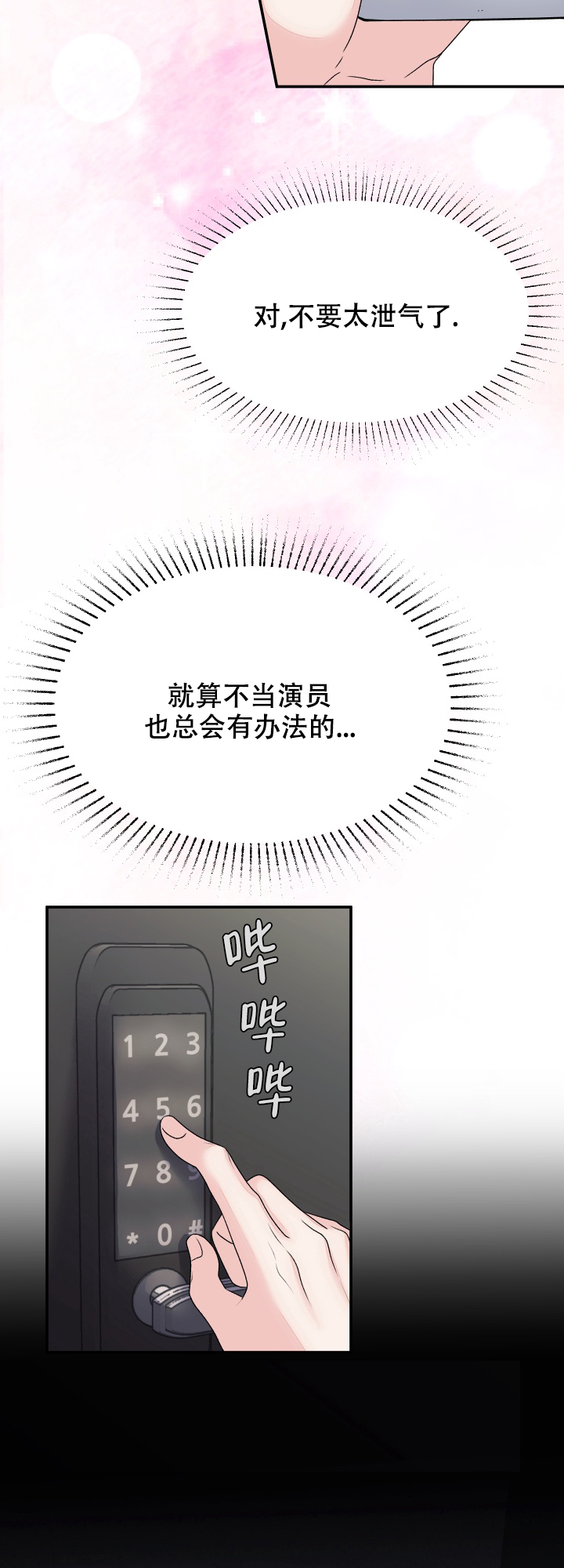 兔兔宅急送漫画,第2话2图