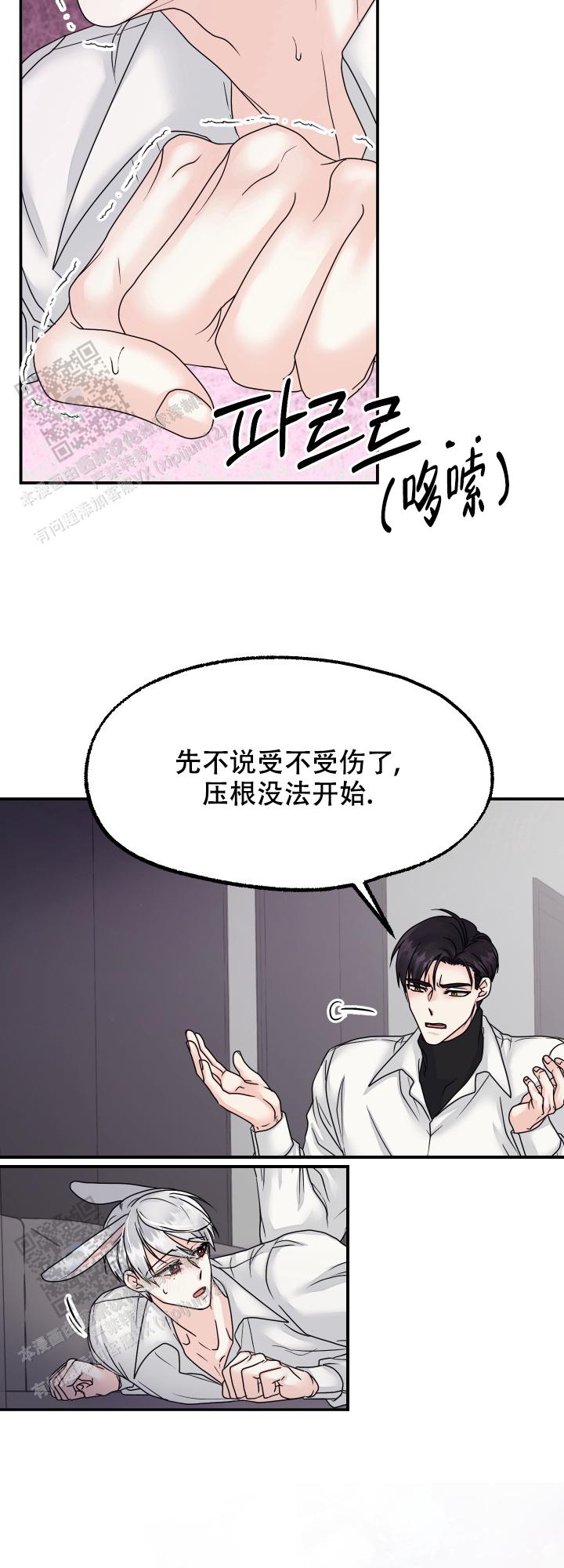兔兔宅急送漫画,第5话2图