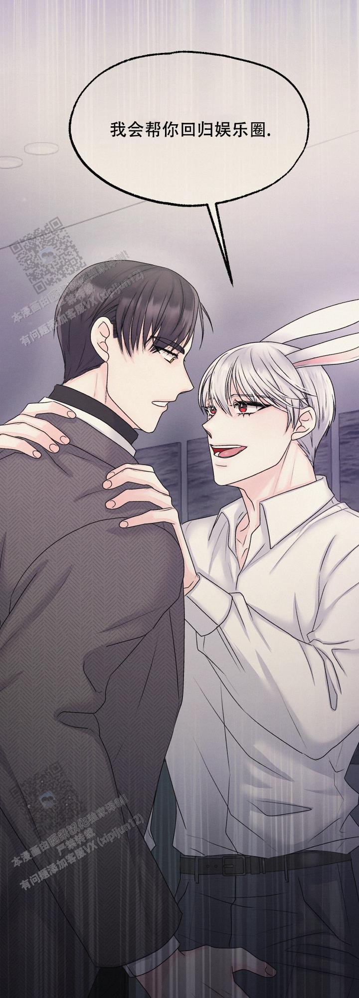 兔兔宅急送漫画,第8话2图