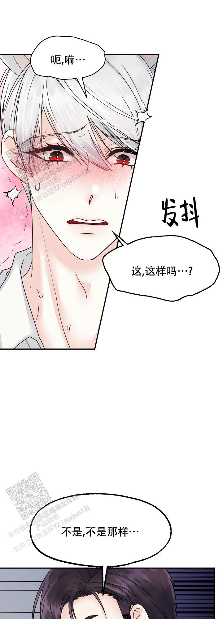 兔兔头像图片漫画,第6话2图