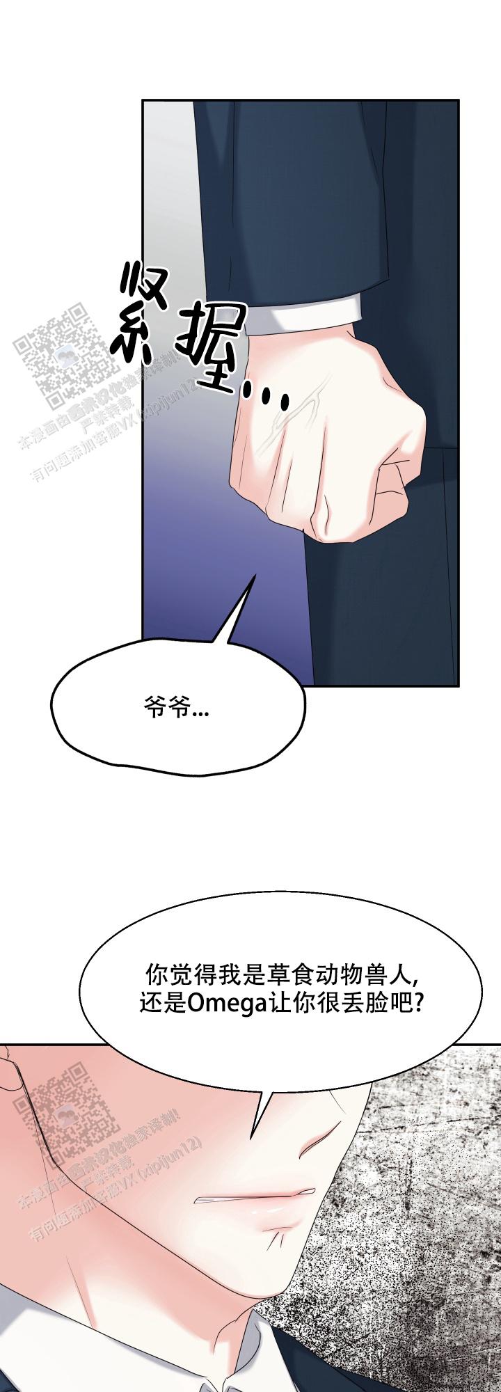 兔兔宅急送漫画,第12话2图