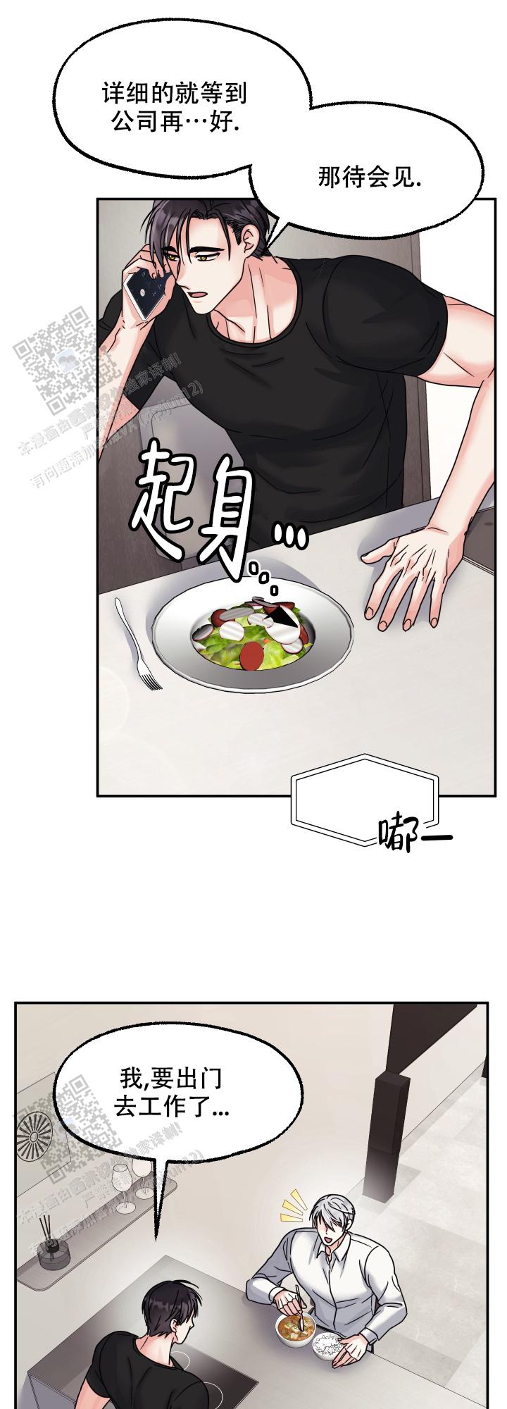 兔兔宅急送漫画,第8话2图