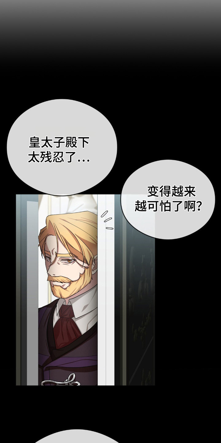 亵渎之夜香香叫什么名字漫画,第6话1图