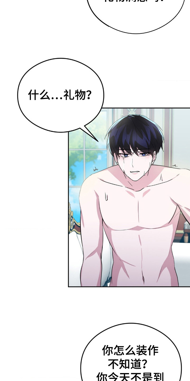 亵渎之夜香香叫什么名字漫画,第9话1图