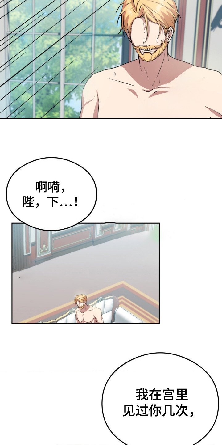 亵渎之夜大结局漫画,第8话2图