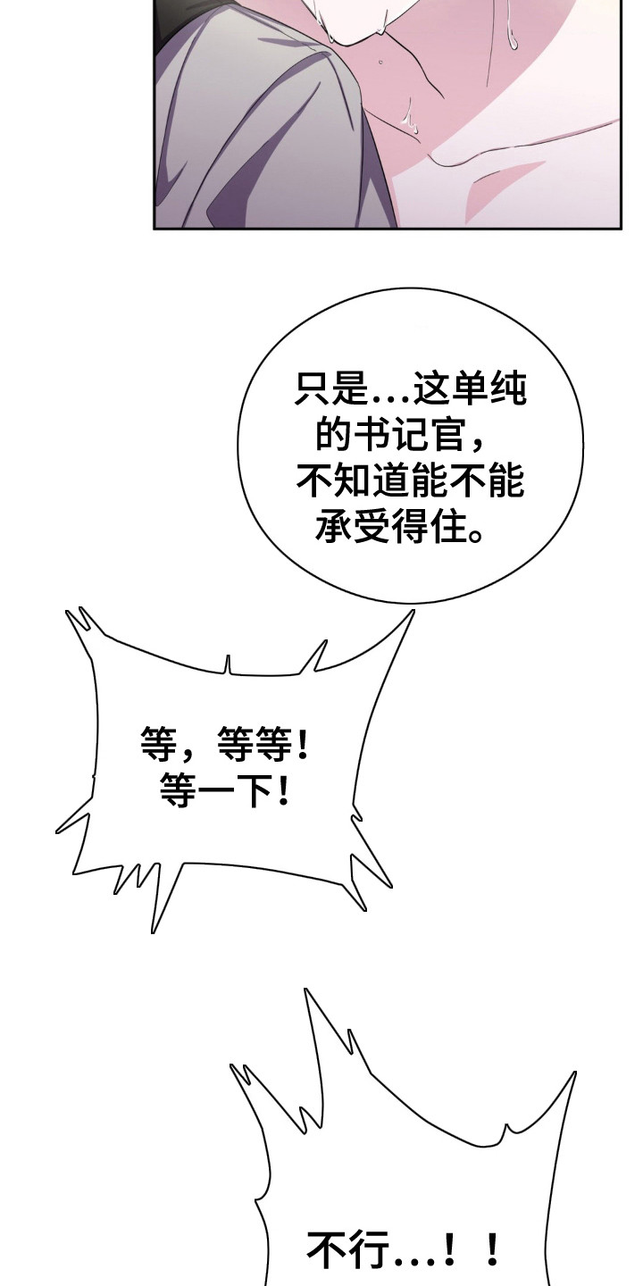 亵渎之夜大结局漫画,第10话1图