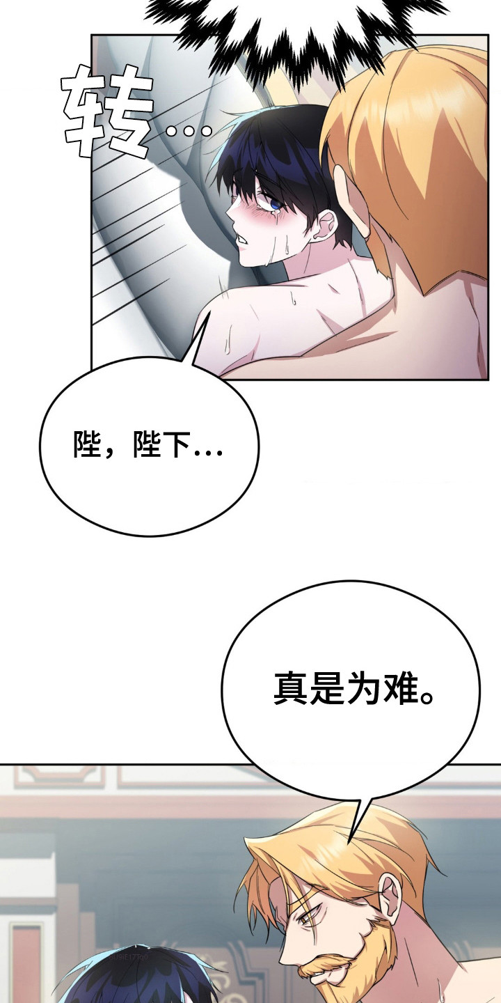 亵渎之夜香香叫什么名字漫画,第9话2图
