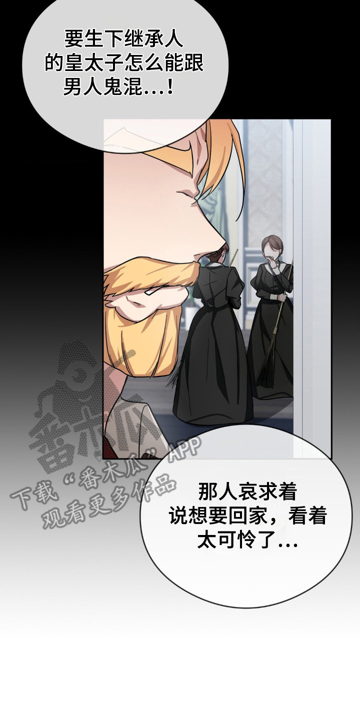 亵渎之夜香香叫什么名字漫画,第6话2图