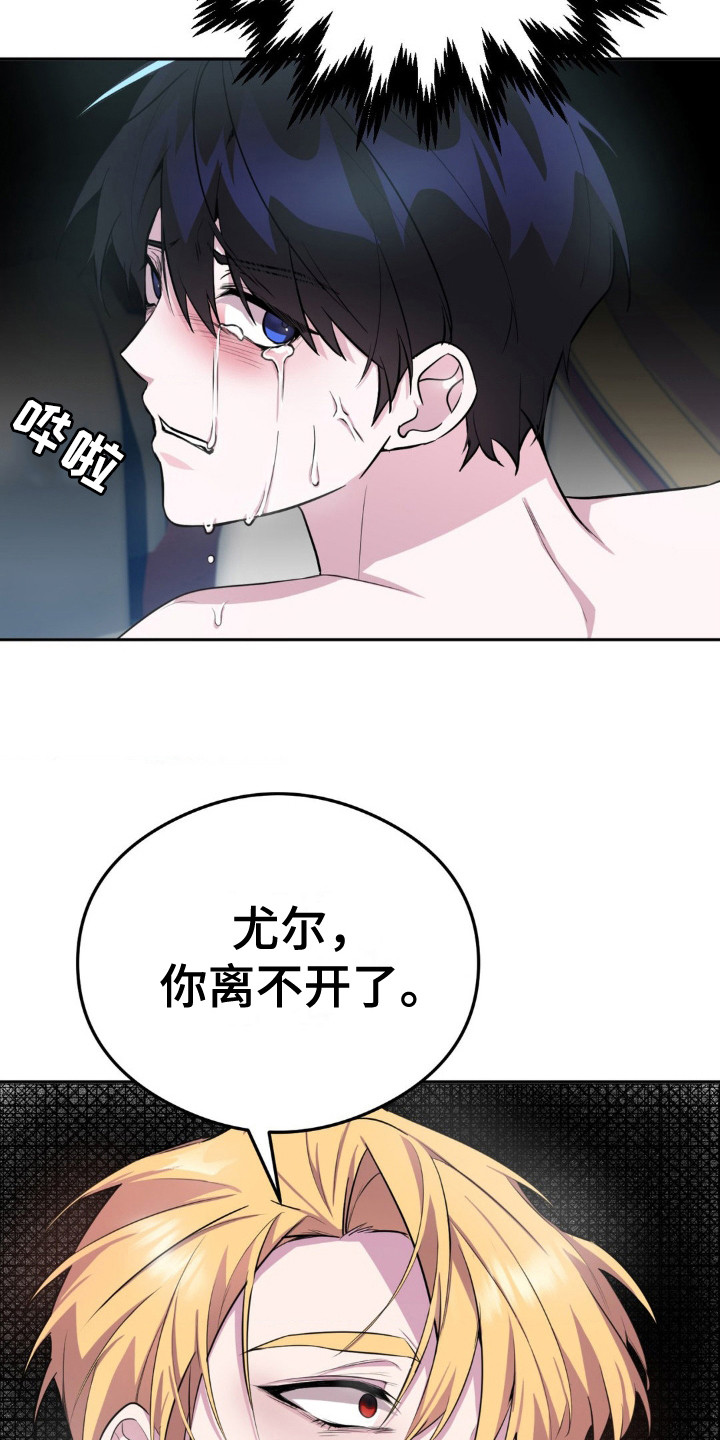 亵渎之夜香香叫什么名字漫画,第9话1图
