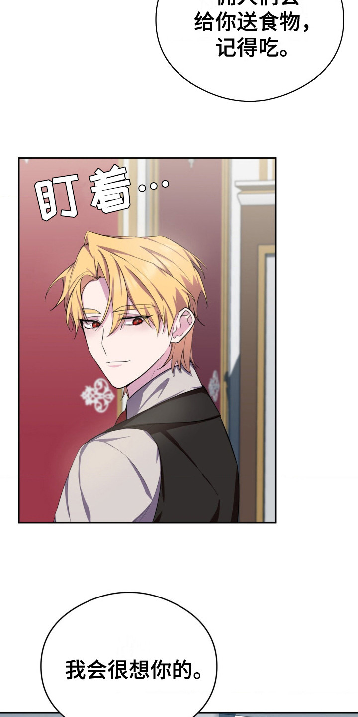 亵渎之夜香香叫什么名字漫画,第6话1图